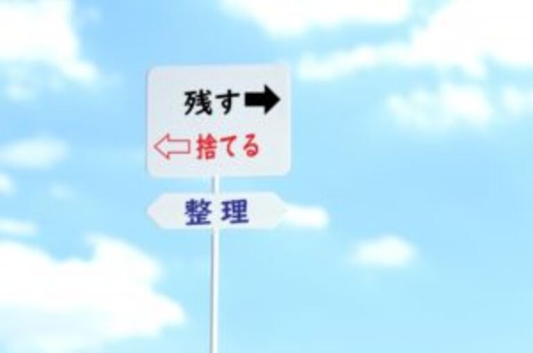 断捨離　イメージ